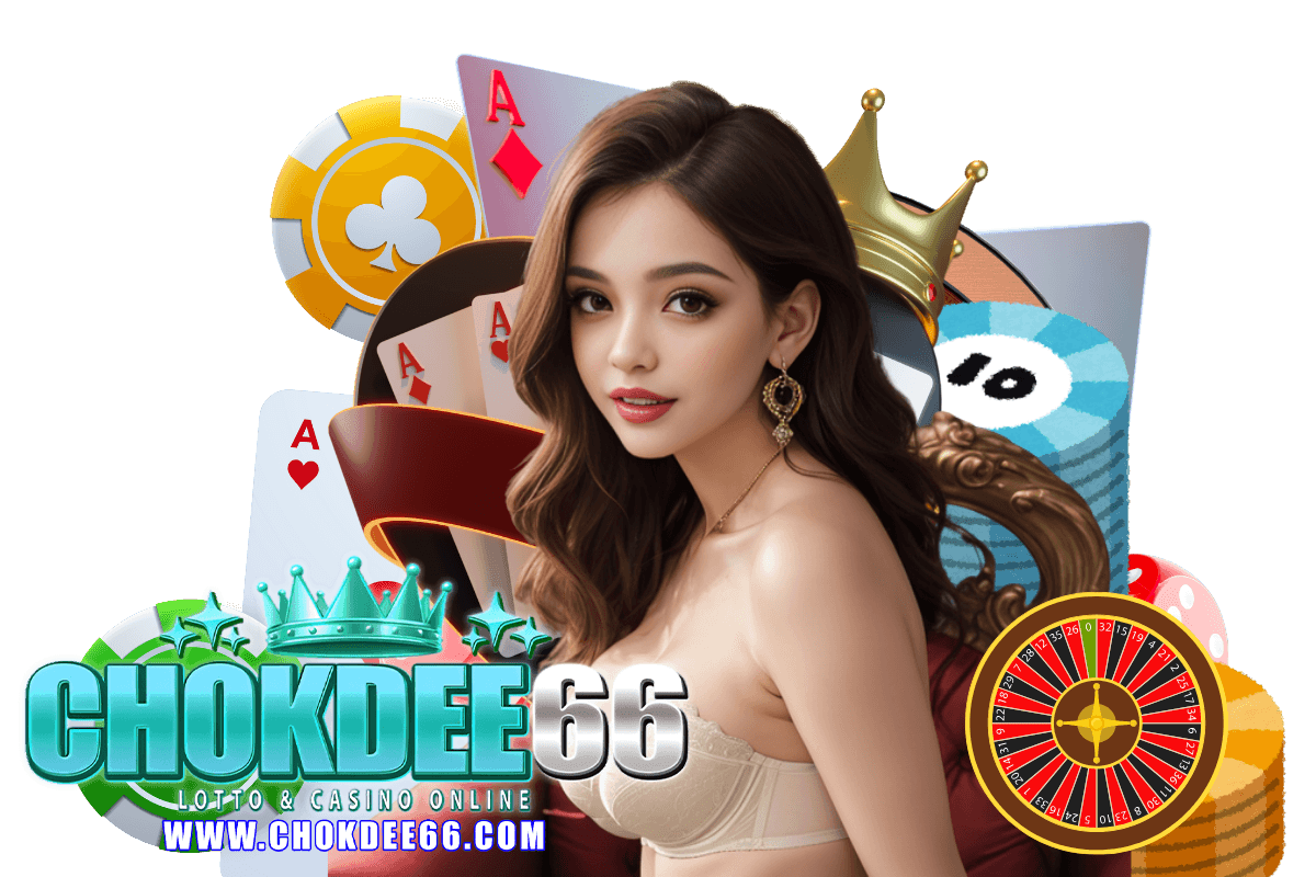 chokdee66 แจกเครดิตฟรี